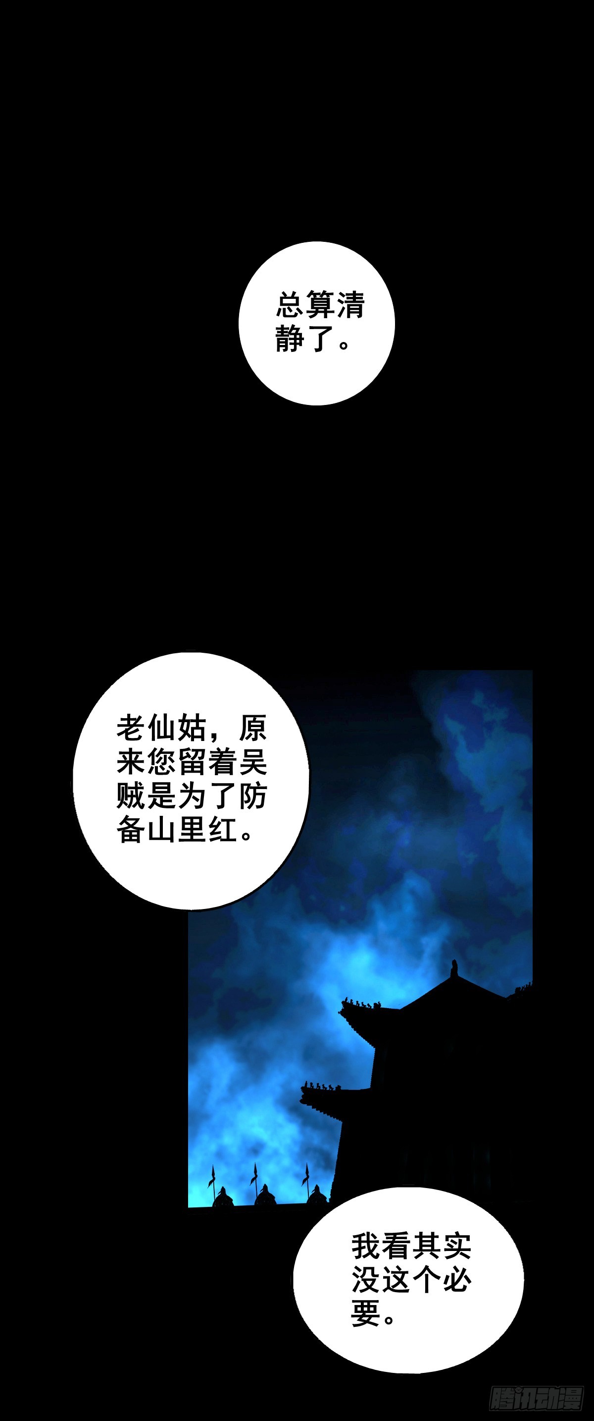 🍔灵侠 【壹佰叁拾柒】千算万算 第31页