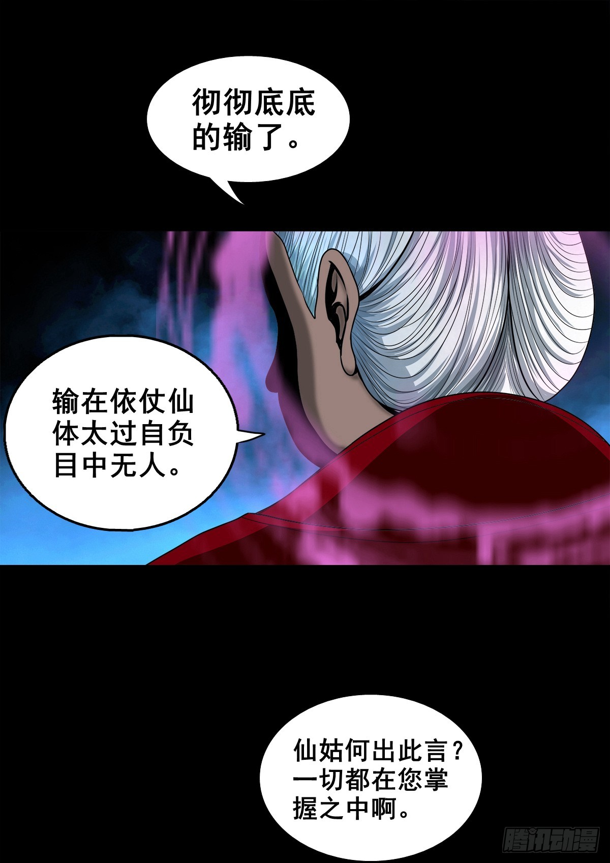 🍔灵侠 【壹佰叁拾柒】千算万算 第36页