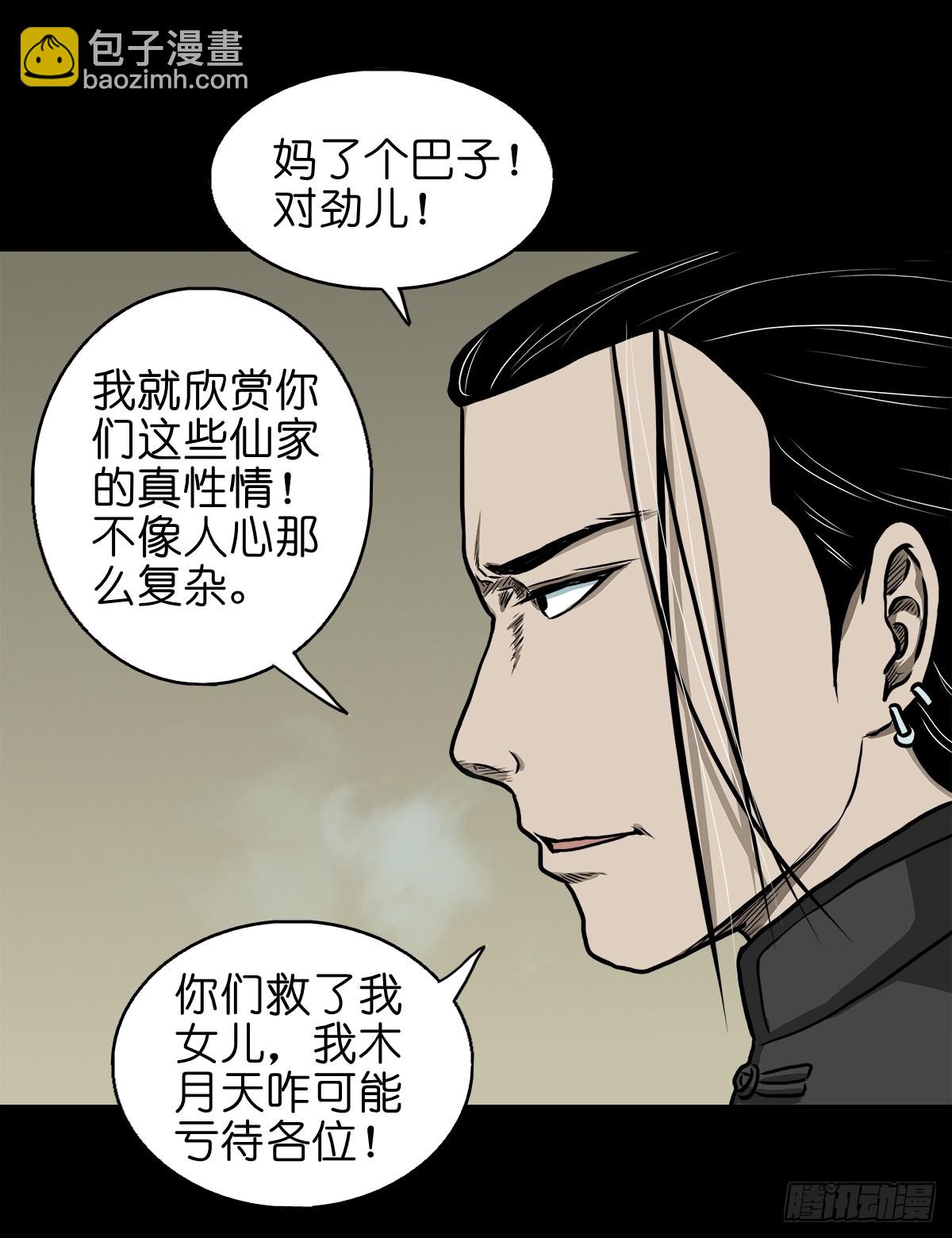 🍔灵侠 【拾肆】同仙异命 第29页