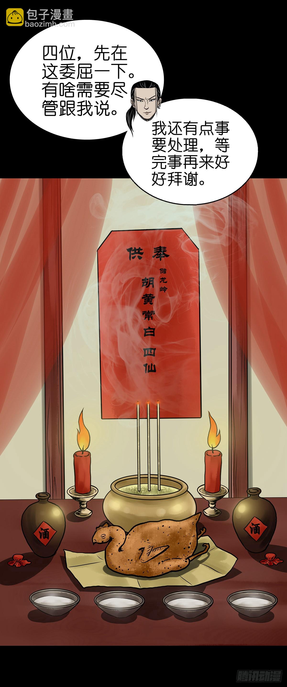 🍔灵侠 【拾肆】同仙异命 第32页