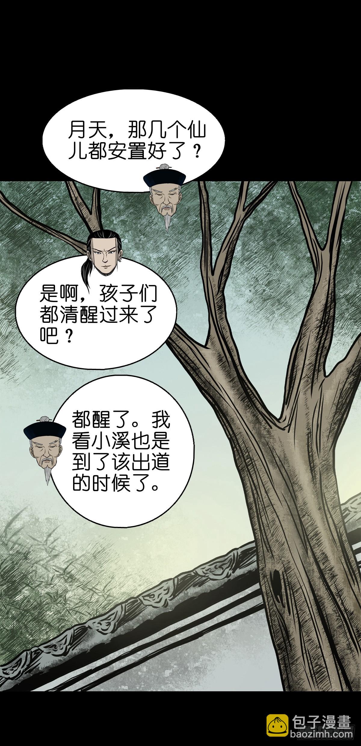 🍔灵侠 【拾肆】同仙异命 第33页