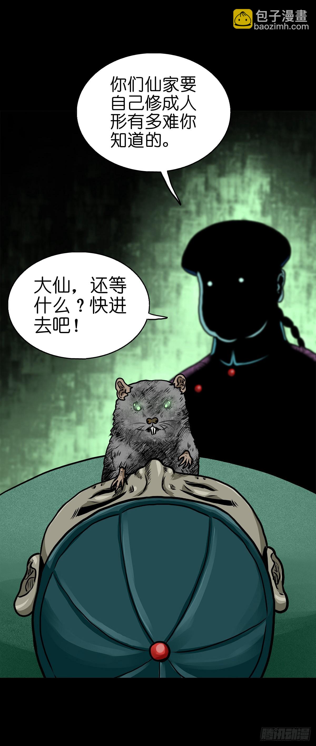 🍔灵侠 【拾肆】同仙异命 第8页