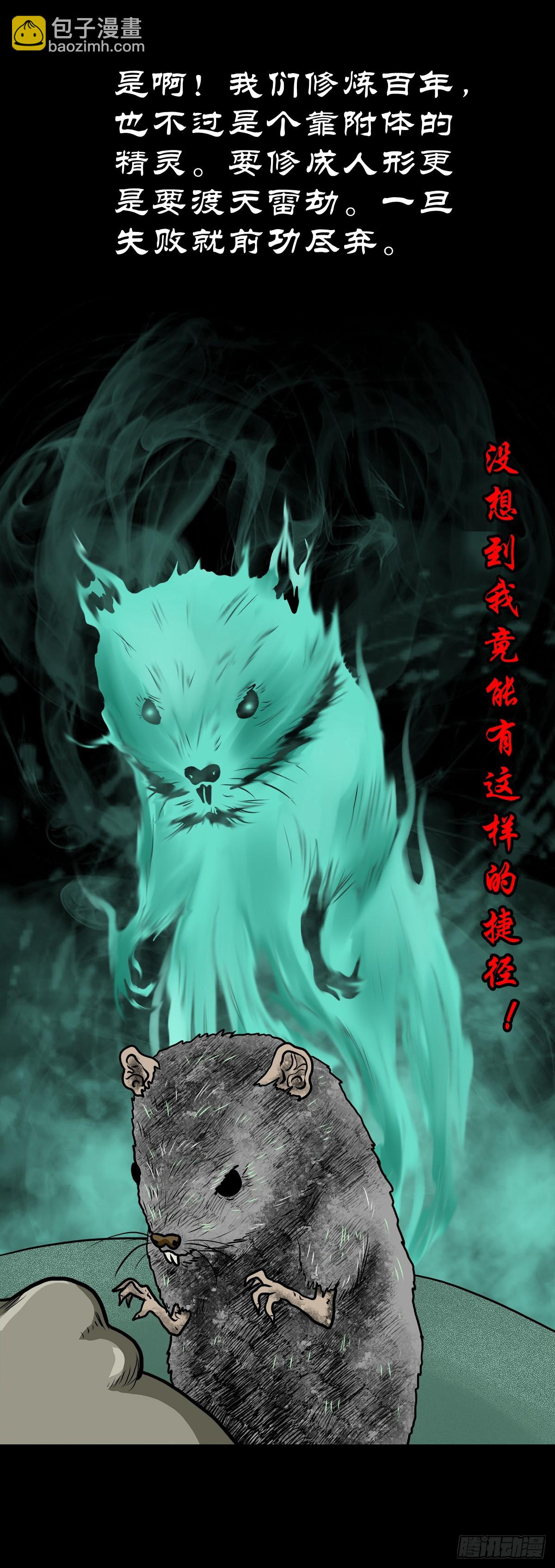🍔灵侠 【拾肆】同仙异命 第9页