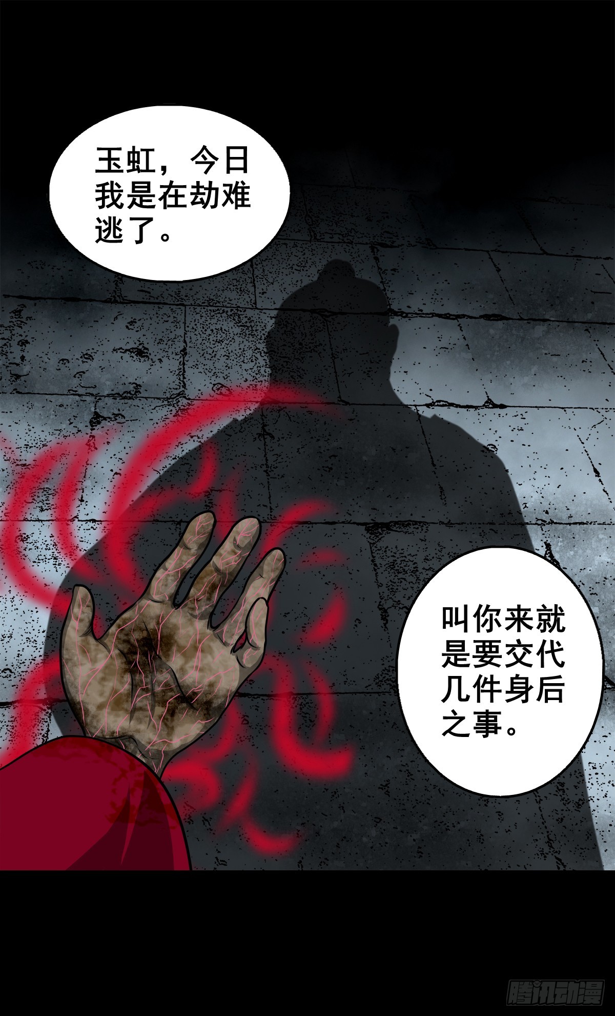 🍔灵侠 【壹佰叁拾玖】界消人离 第2页
