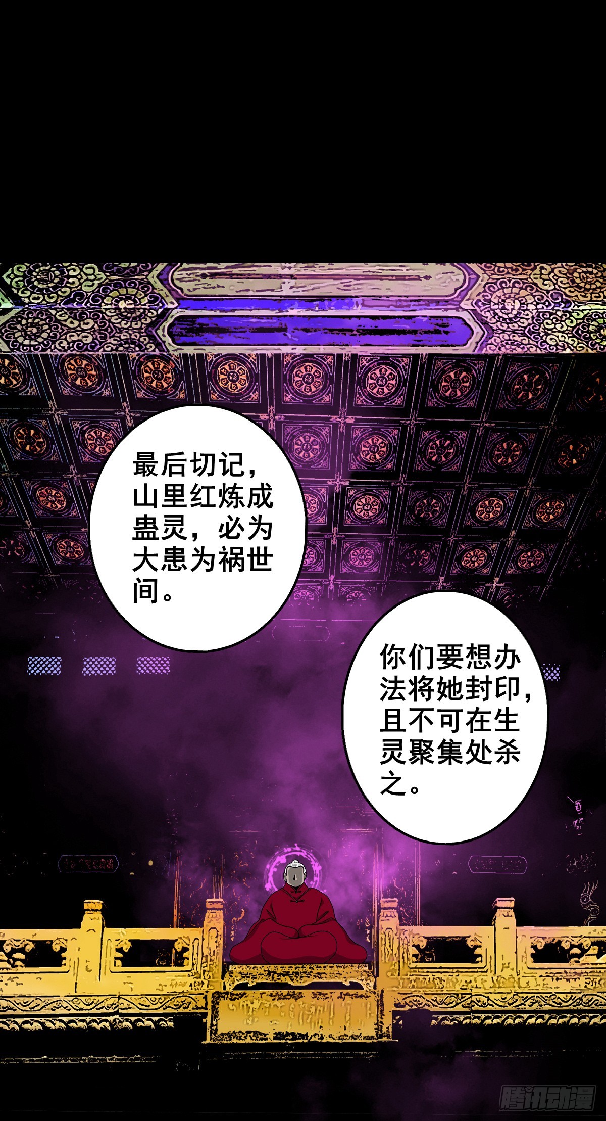 🍔灵侠 【壹佰叁拾玖】界消人离 第21页