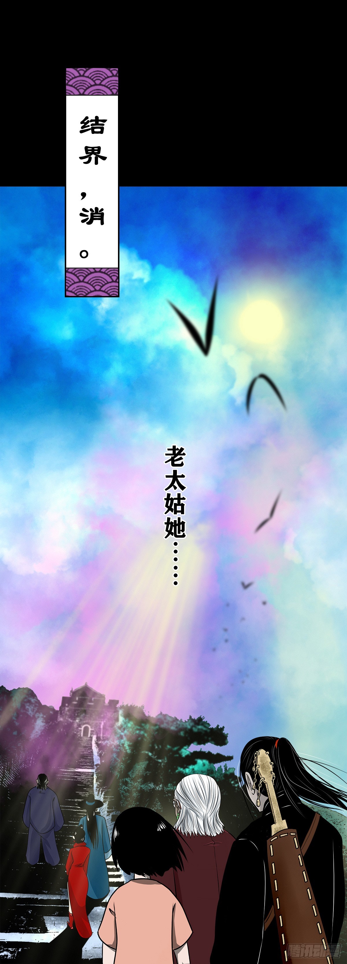🍔灵侠 【壹佰叁拾玖】界消人离 第34页