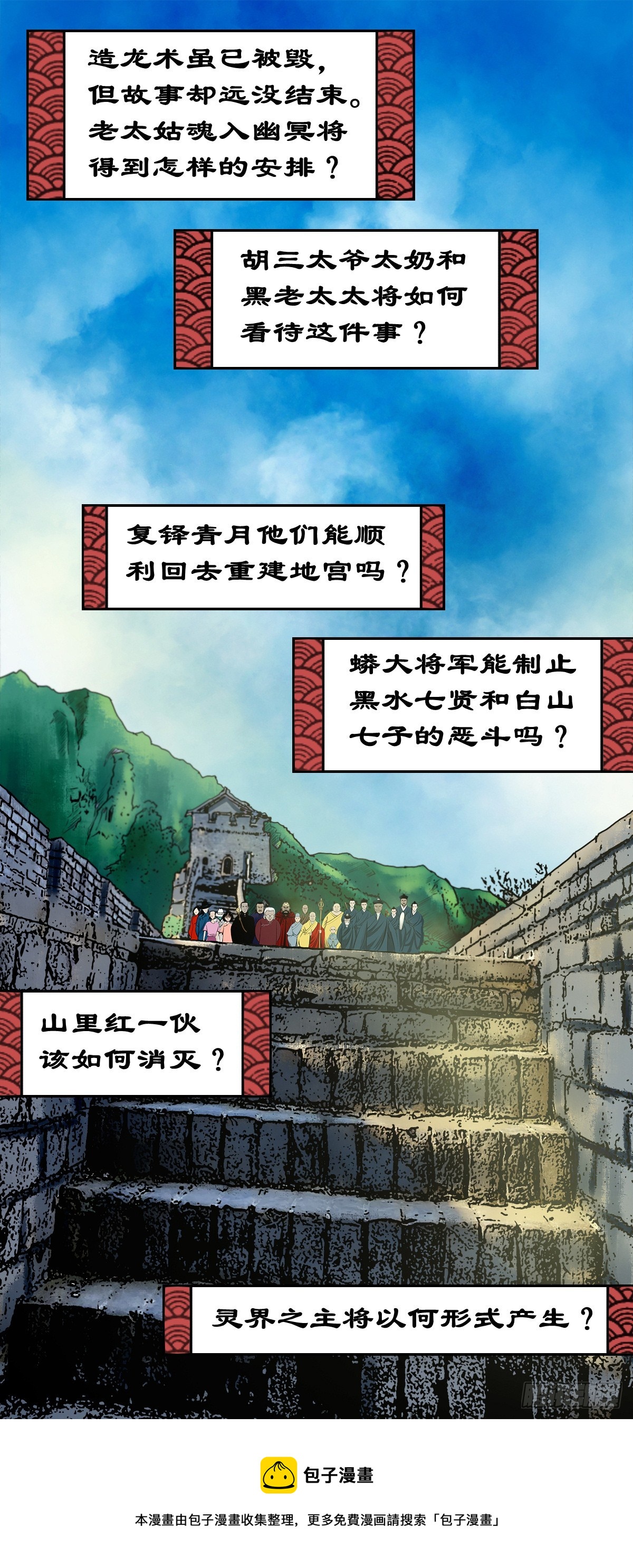 🍔灵侠 【壹佰叁拾玖】界消人离 第50页
