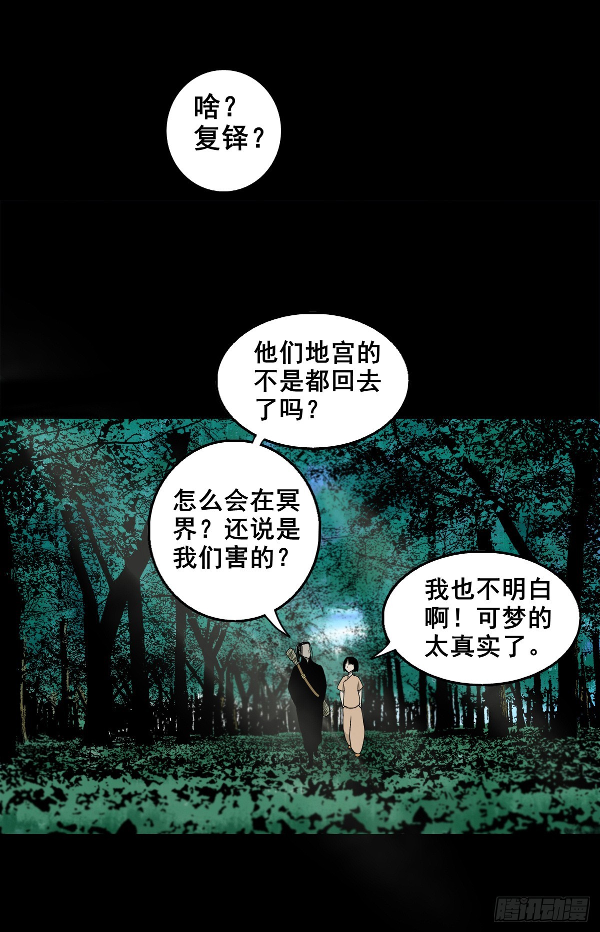 🍔灵侠 【壹佰肆拾壹】再探地宫 第11页