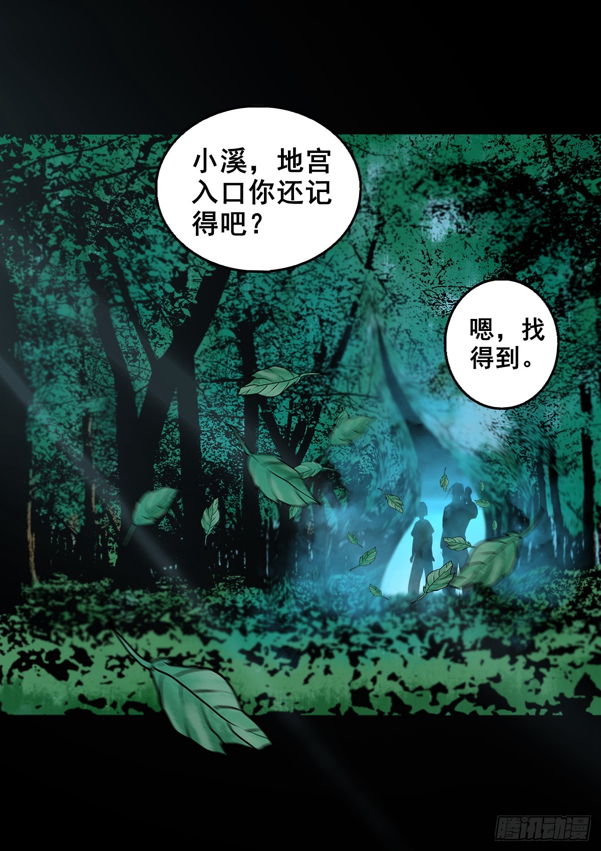 🍔灵侠 【壹佰肆拾壹】再探地宫 第18页