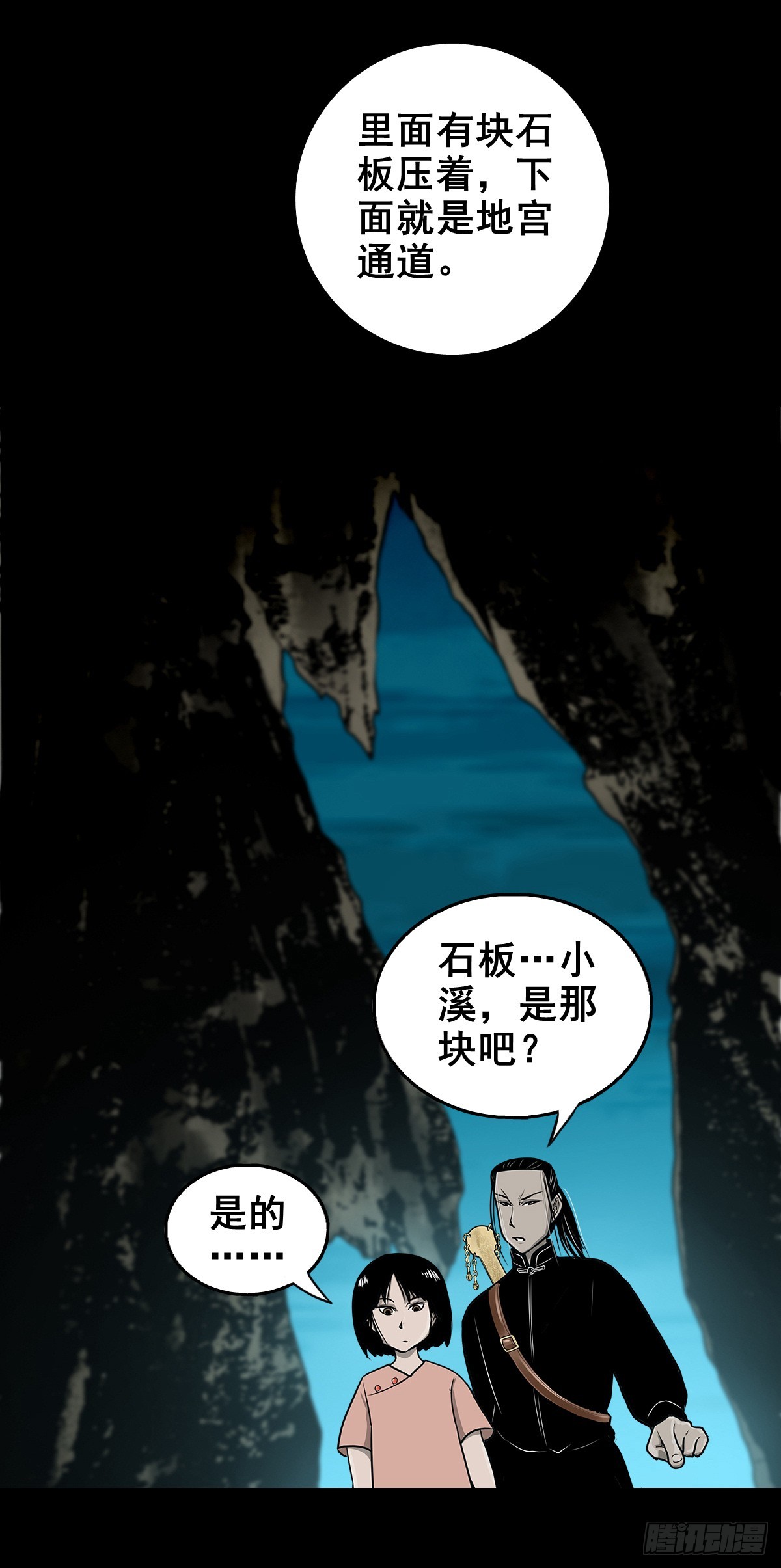 🍔灵侠 【壹佰肆拾壹】再探地宫 第21页