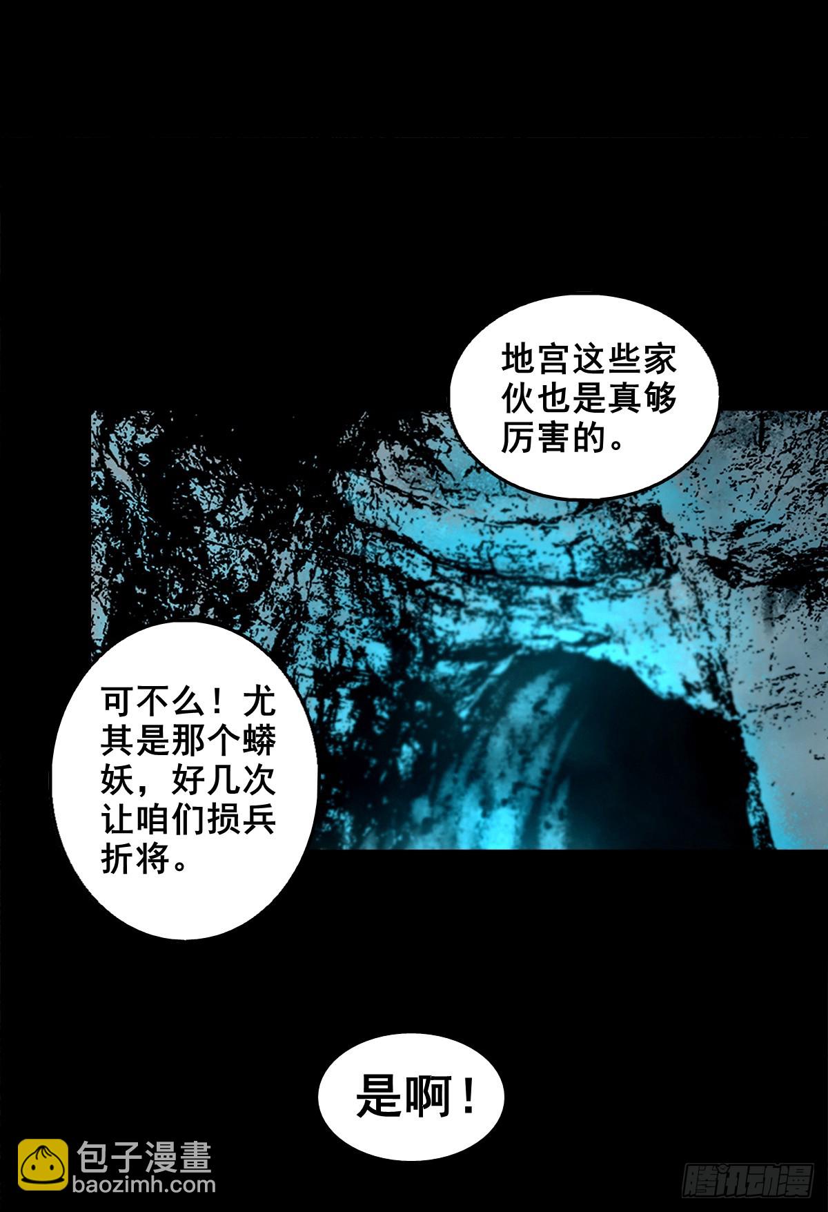 🍔灵侠 【壹佰肆拾壹】再探地宫 第28页