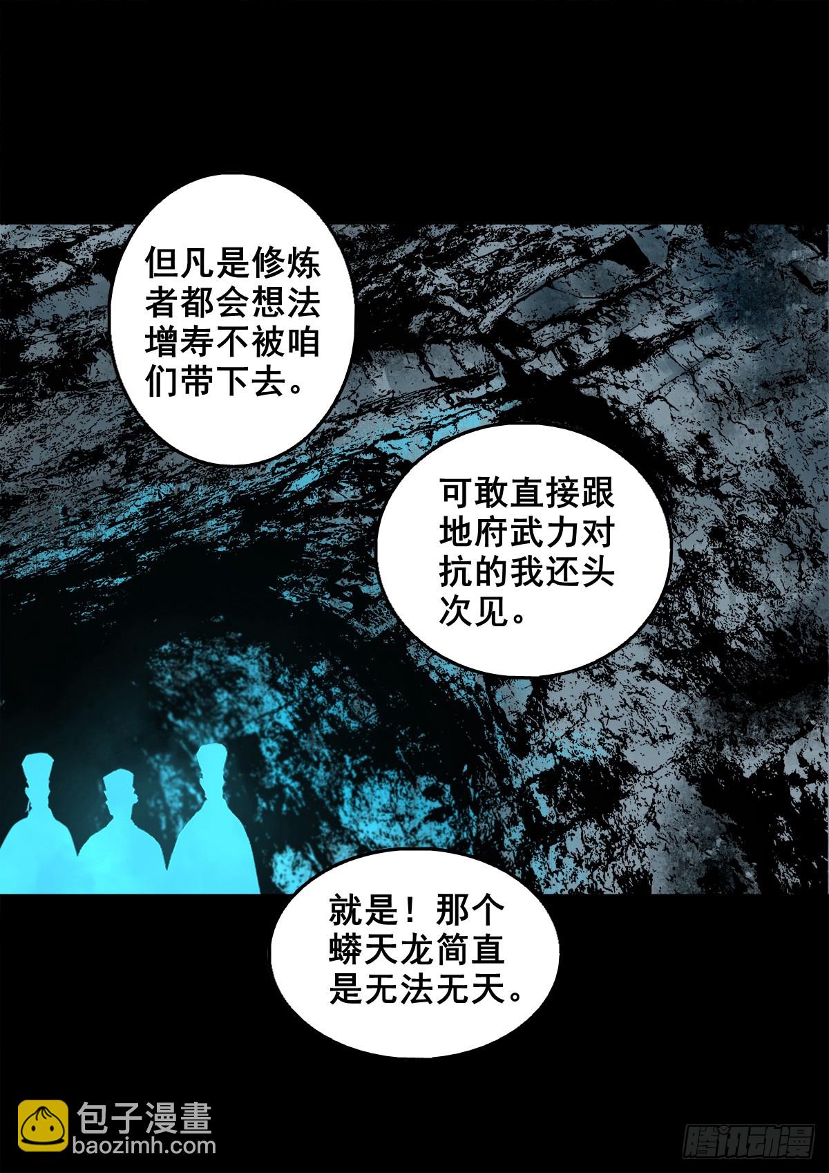🍔灵侠 【壹佰肆拾壹】再探地宫 第29页