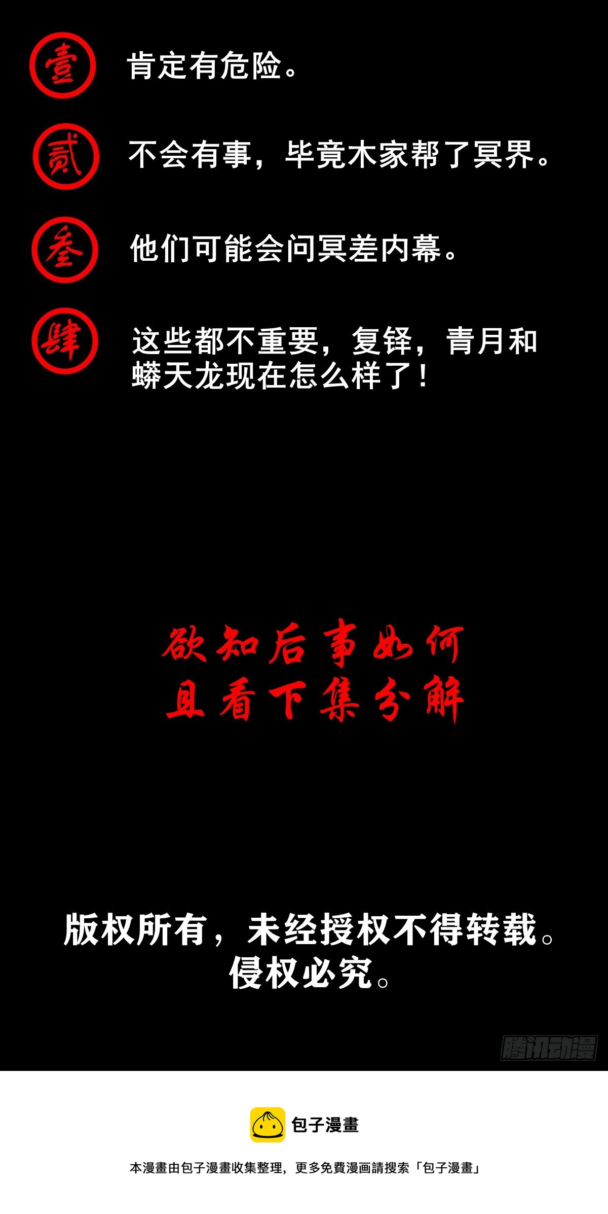 🍔灵侠 【壹佰肆拾壹】再探地宫 第38页