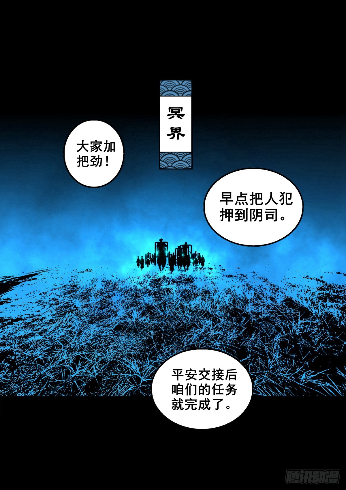 🍔灵侠 【壹佰肆拾叁】幽冥之路 第2页