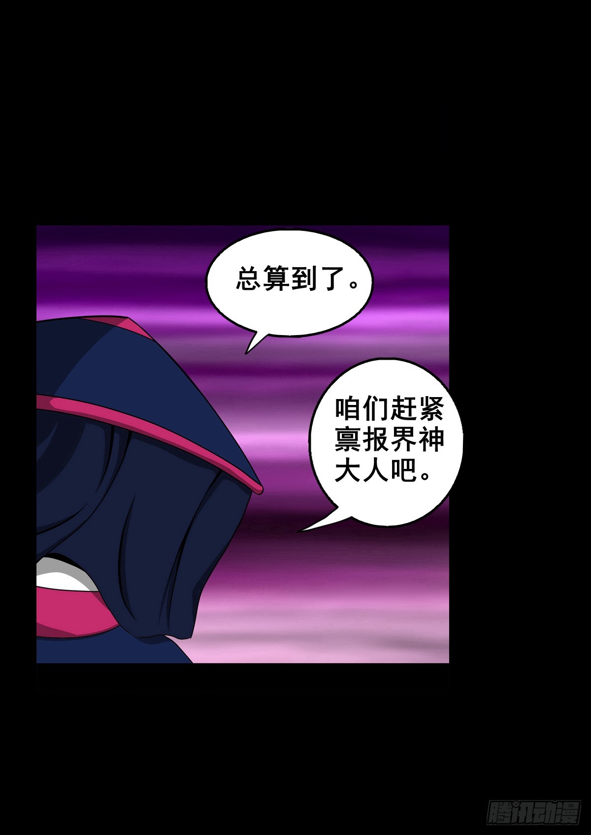 🍔灵侠 【壹佰肆拾叁】幽冥之路 第38页