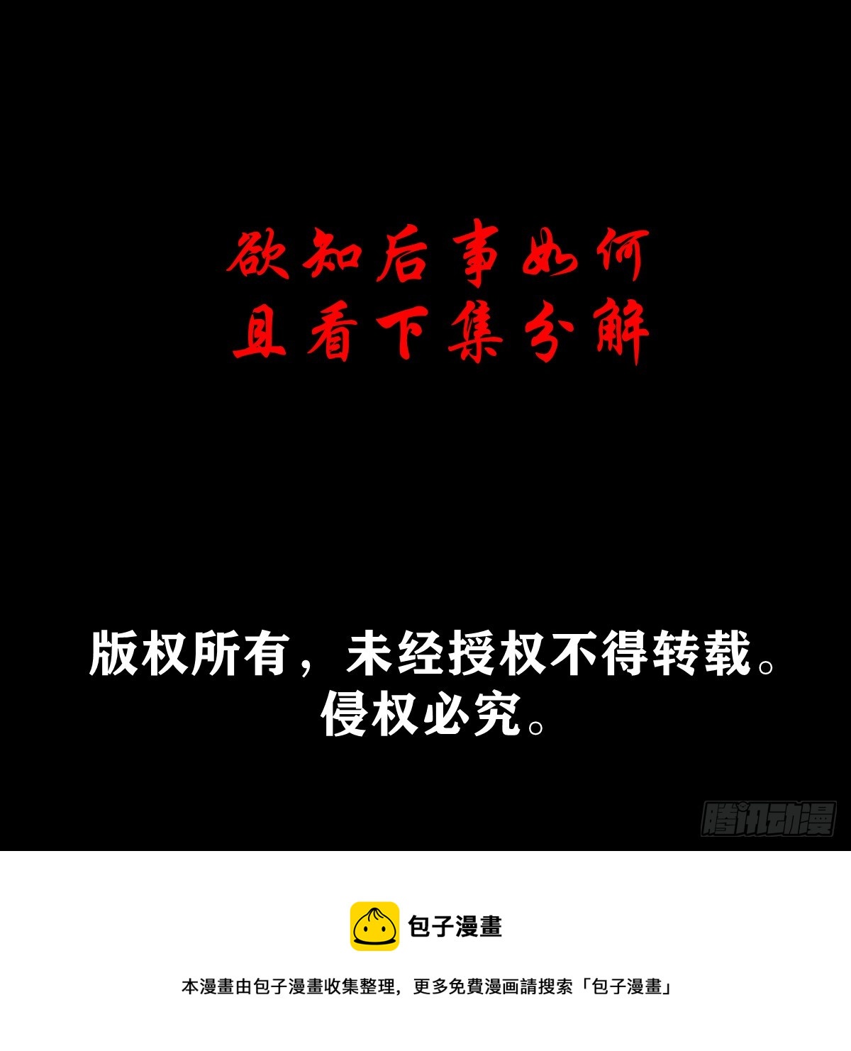 🍔灵侠 【壹佰肆拾叁】幽冥之路 第42页