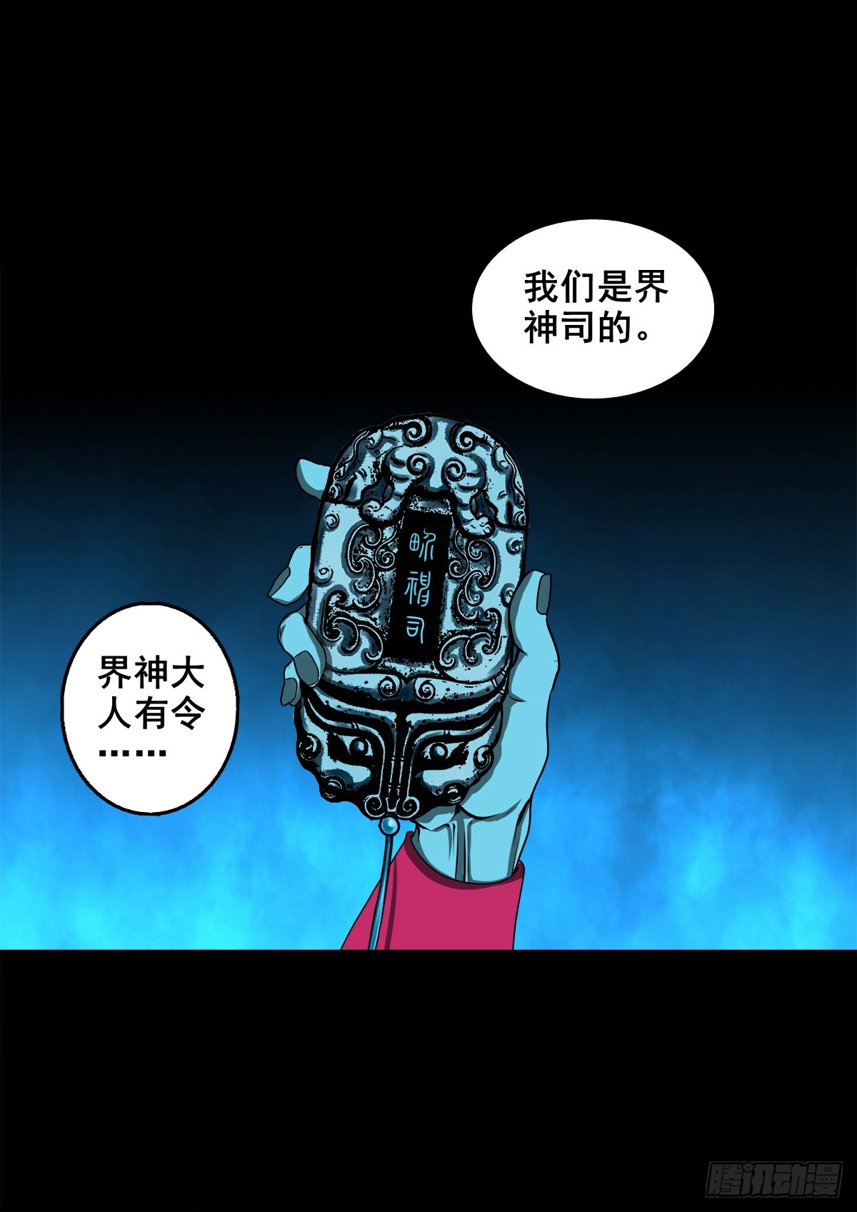 🍔灵侠 【壹佰肆拾叁】幽冥之路 第7页