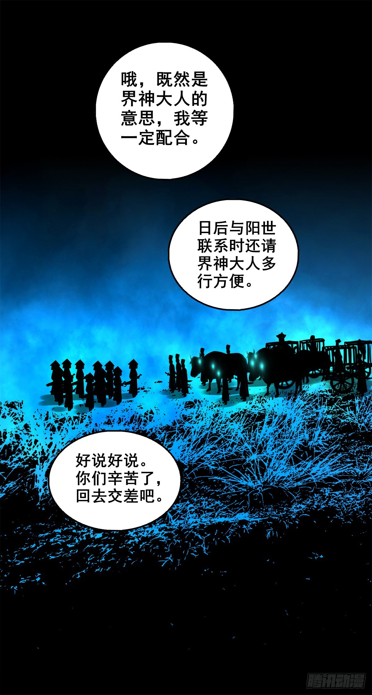 🍔灵侠 【壹佰肆拾叁】幽冥之路 第9页