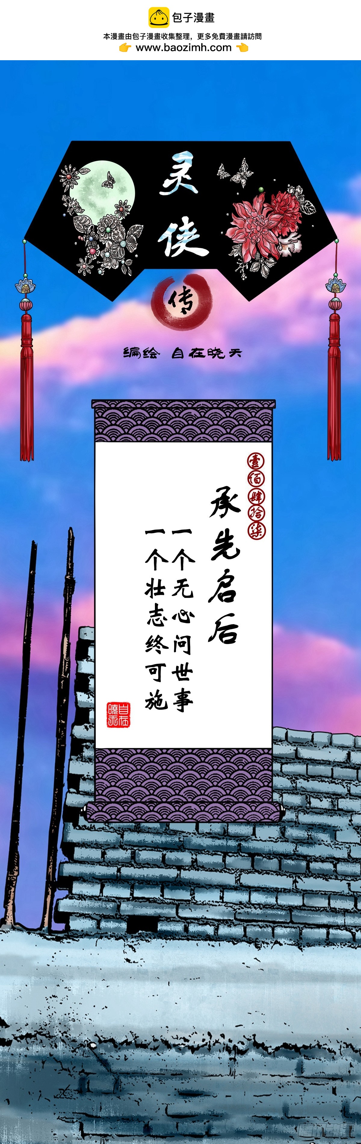 🍔灵侠 【壹佰肆拾柒】承先启后 第1页