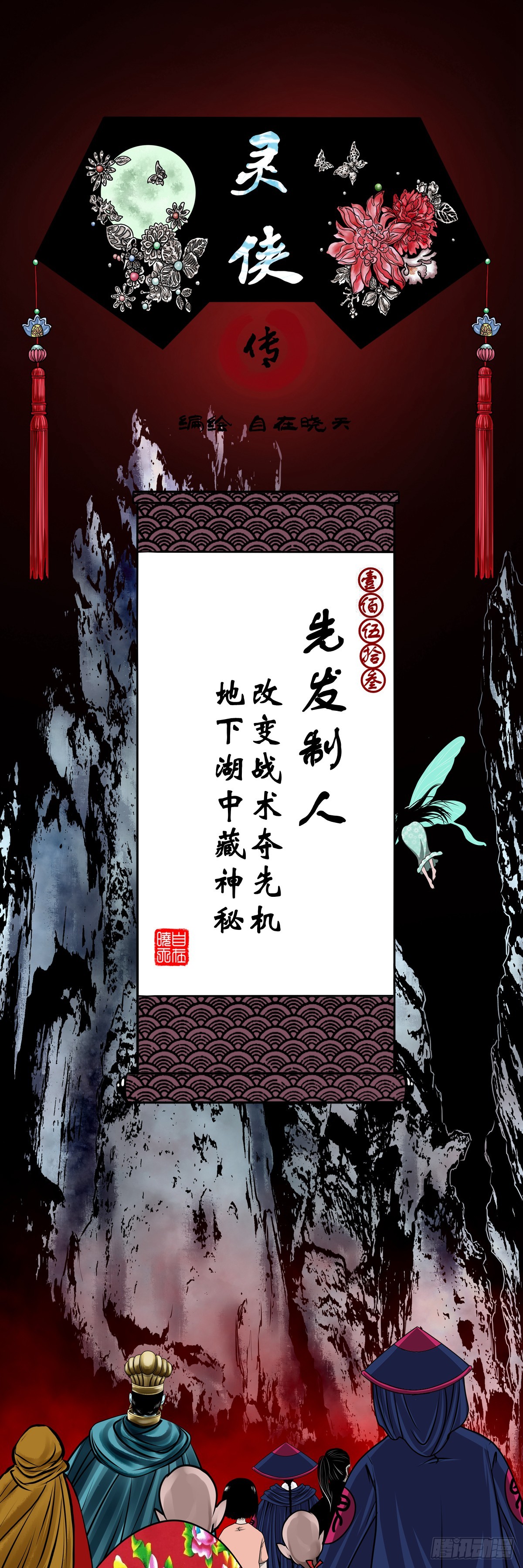 🍔灵侠 【壹佰伍拾叁】先发制人 第1页