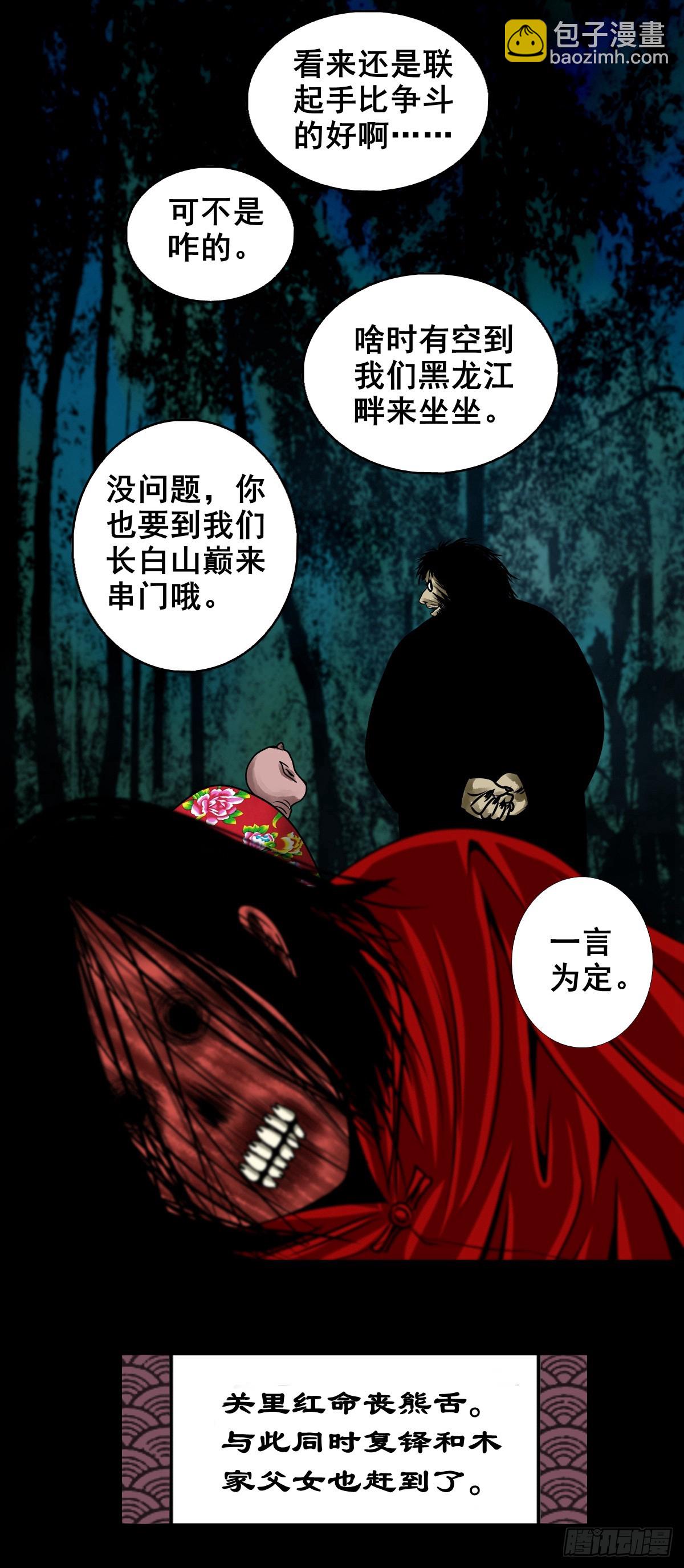 🍔灵侠 【壹佰伍拾叁】先发制人 第10页