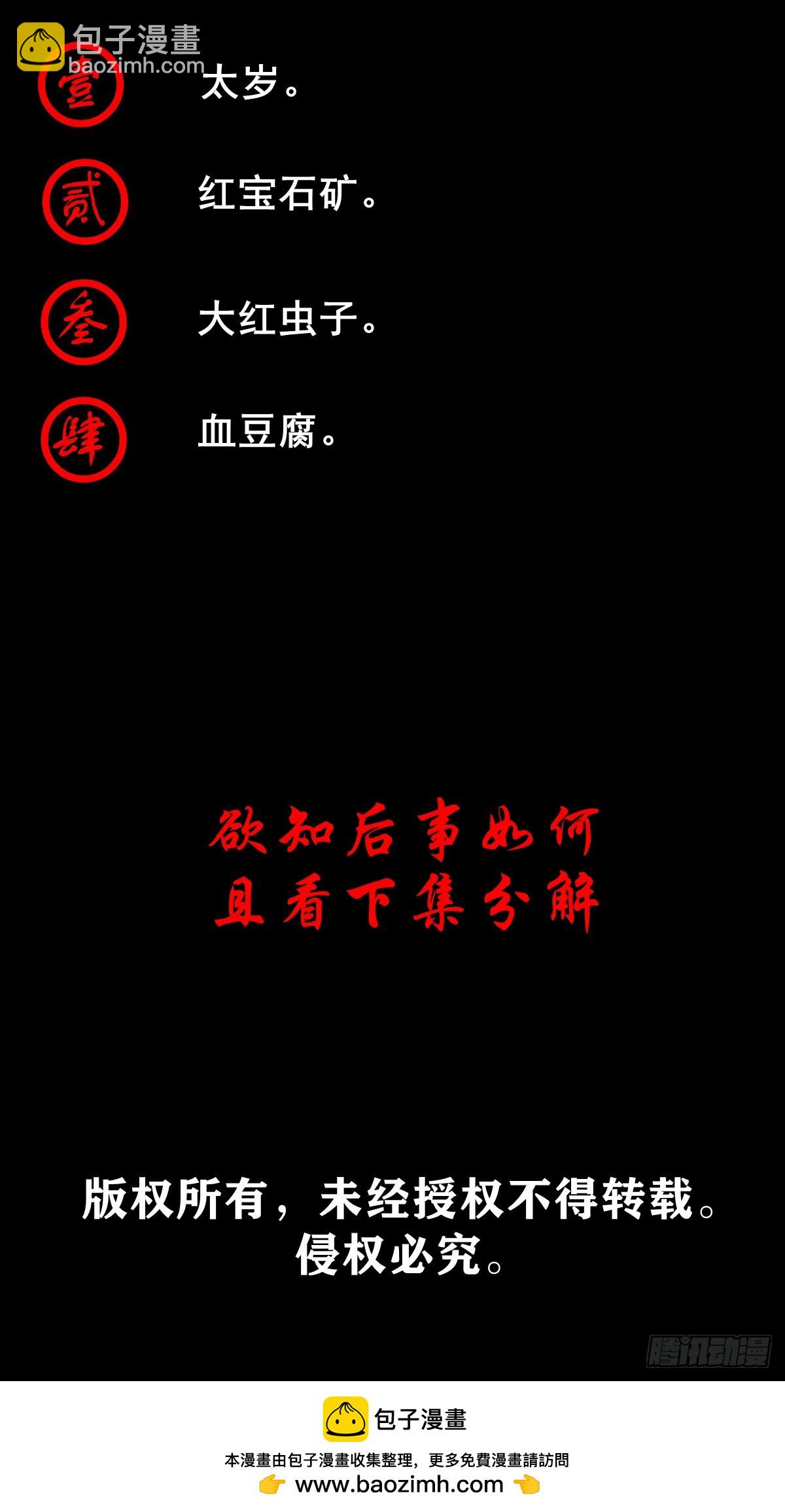 🍔灵侠 【壹佰伍拾叁】先发制人 第40页