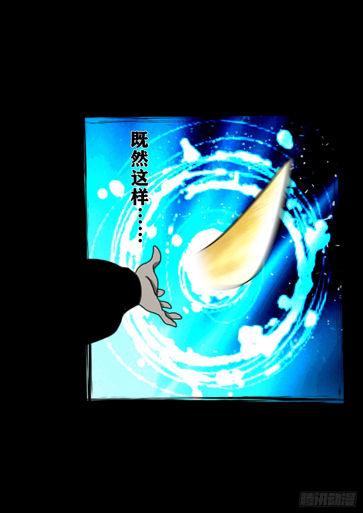 🍔灵侠 【壹佰伍拾柒】救世囚身 第9页