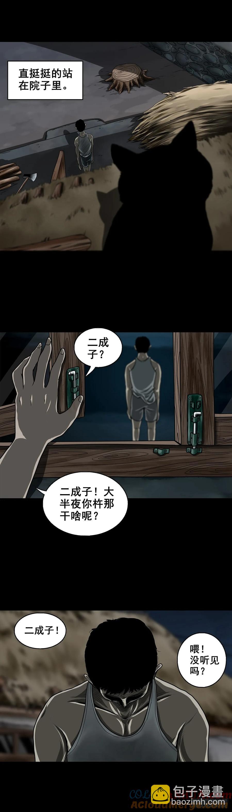 🍔灵侠 【一】怪异的肚兜女 第3页
