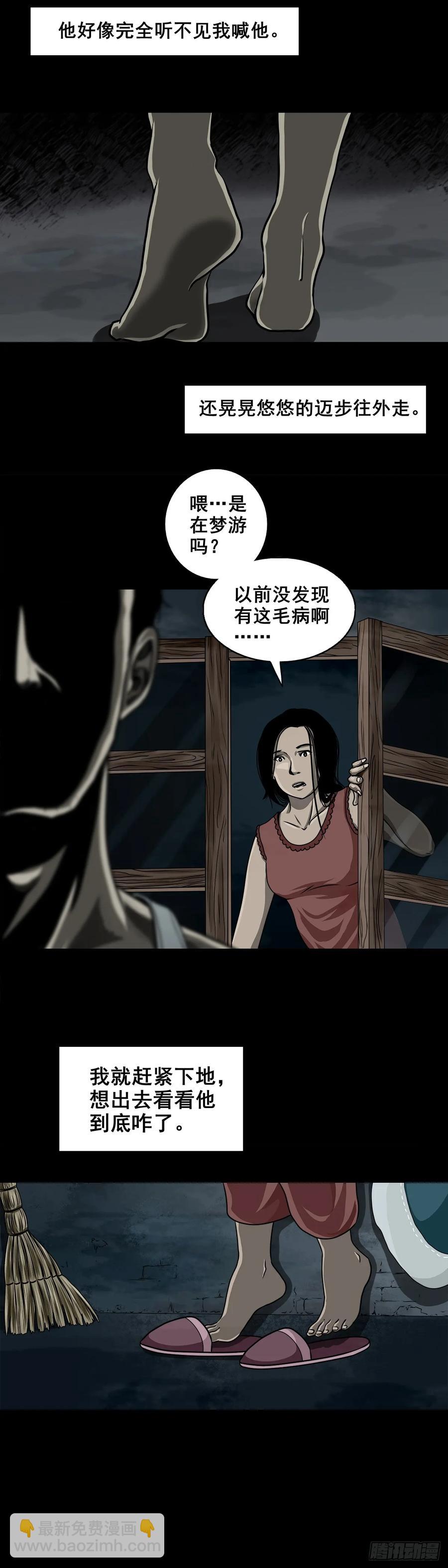 🍔灵侠 【一】怪异的肚兜女 第4页