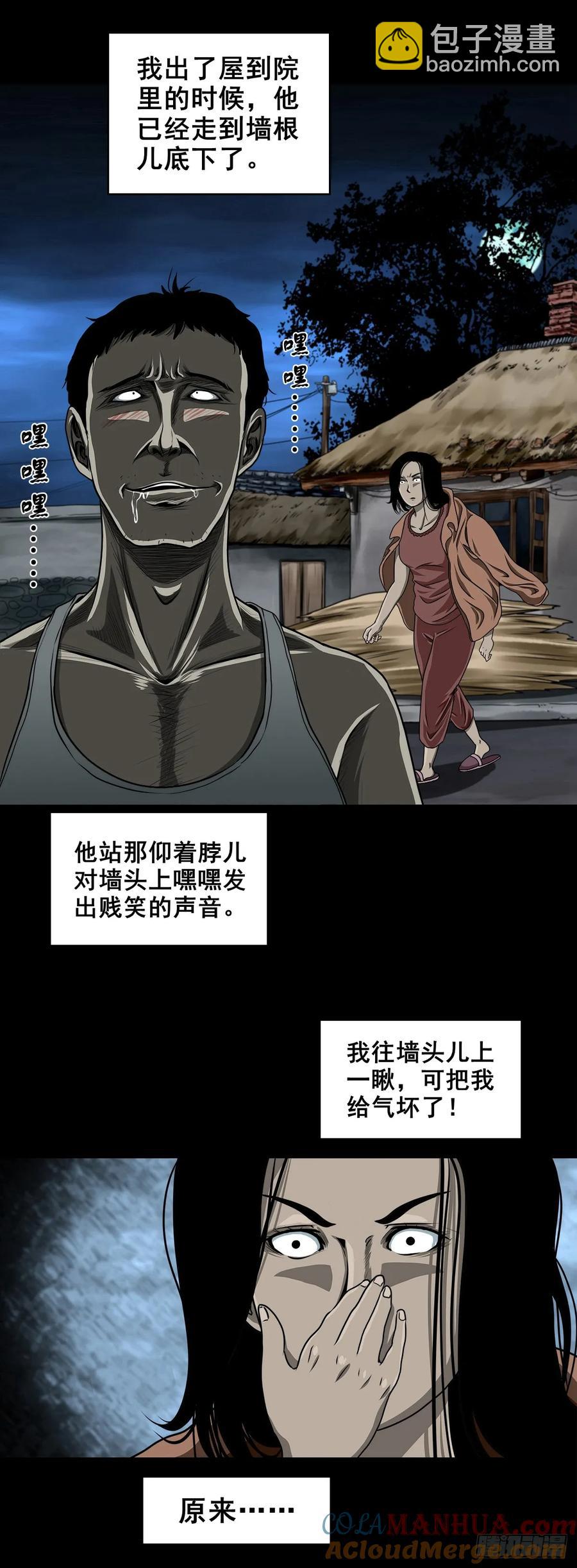 🍔灵侠 【一】怪异的肚兜女 第5页