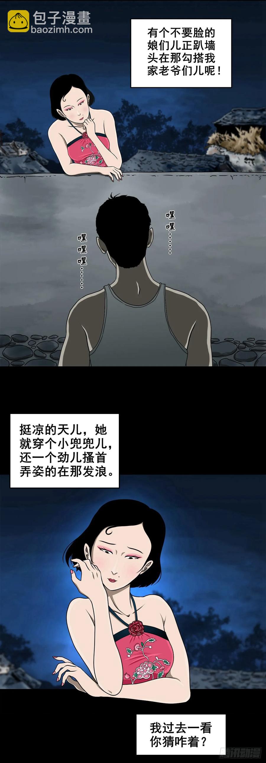 🍔灵侠 【一】怪异的肚兜女 第6页