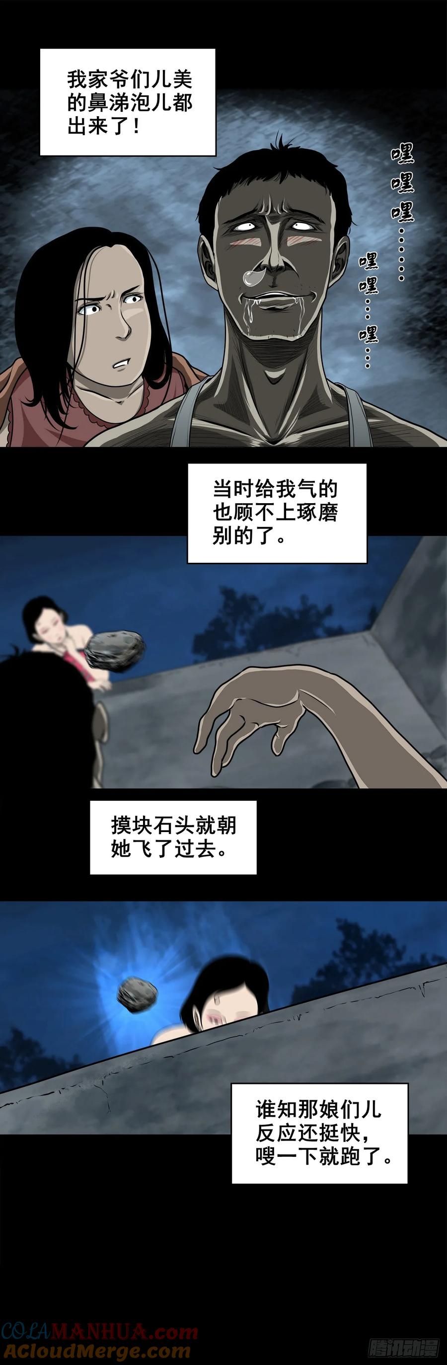 🍔灵侠 【一】怪异的肚兜女 第7页