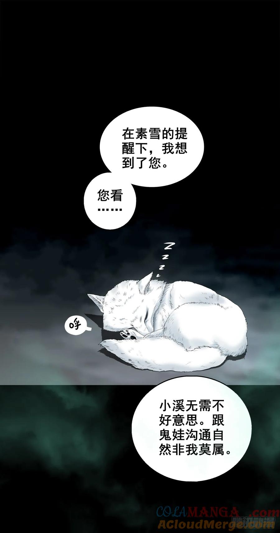🍔灵侠 【七】前生今世 第13页