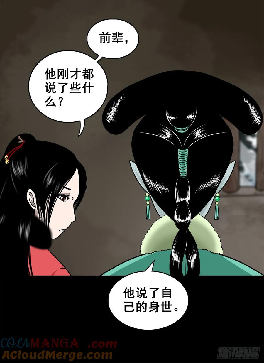🍔灵侠 【七】前生今世 第19页
