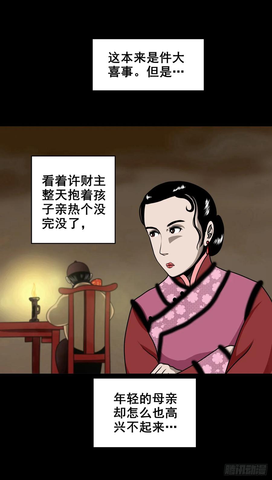 🍔灵侠 【七】前生今世 第23页
