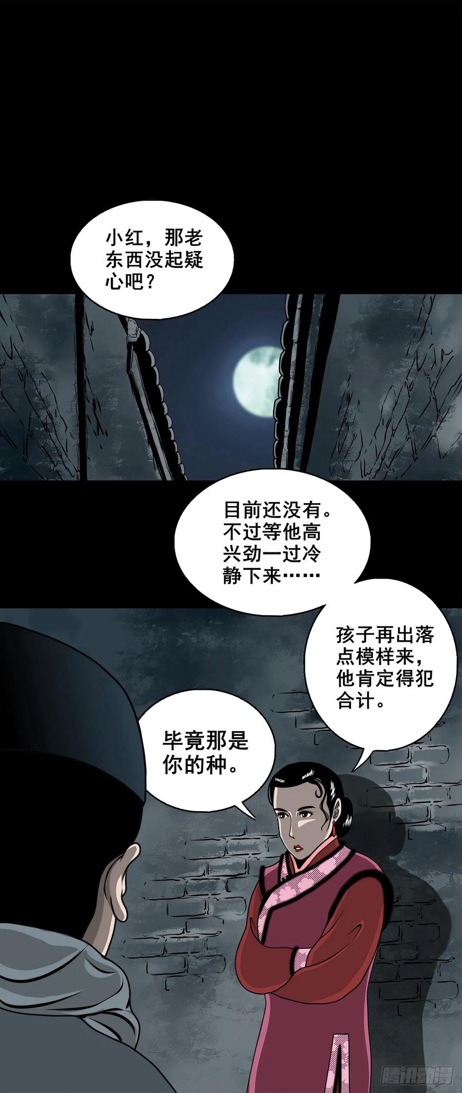 🍔灵侠 【七】前生今世 第24页