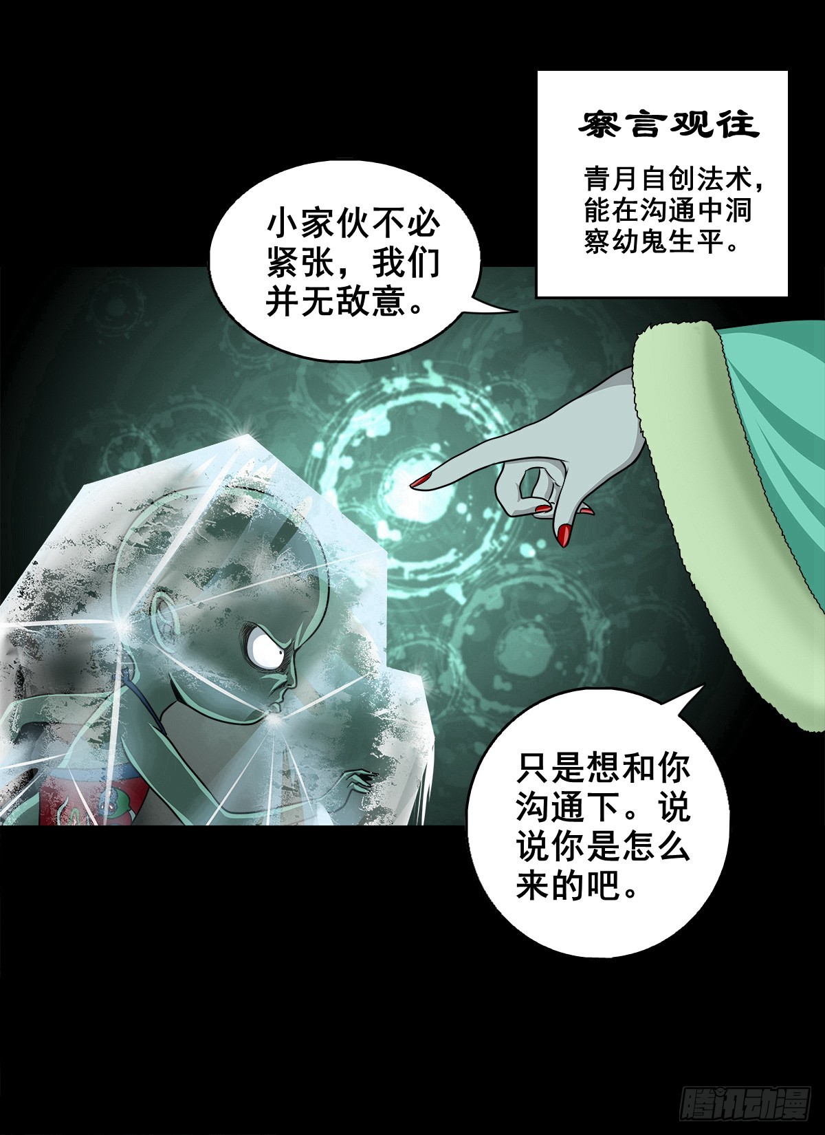 🍔灵侠 【壹佰陆拾肆】前生今世 第16页