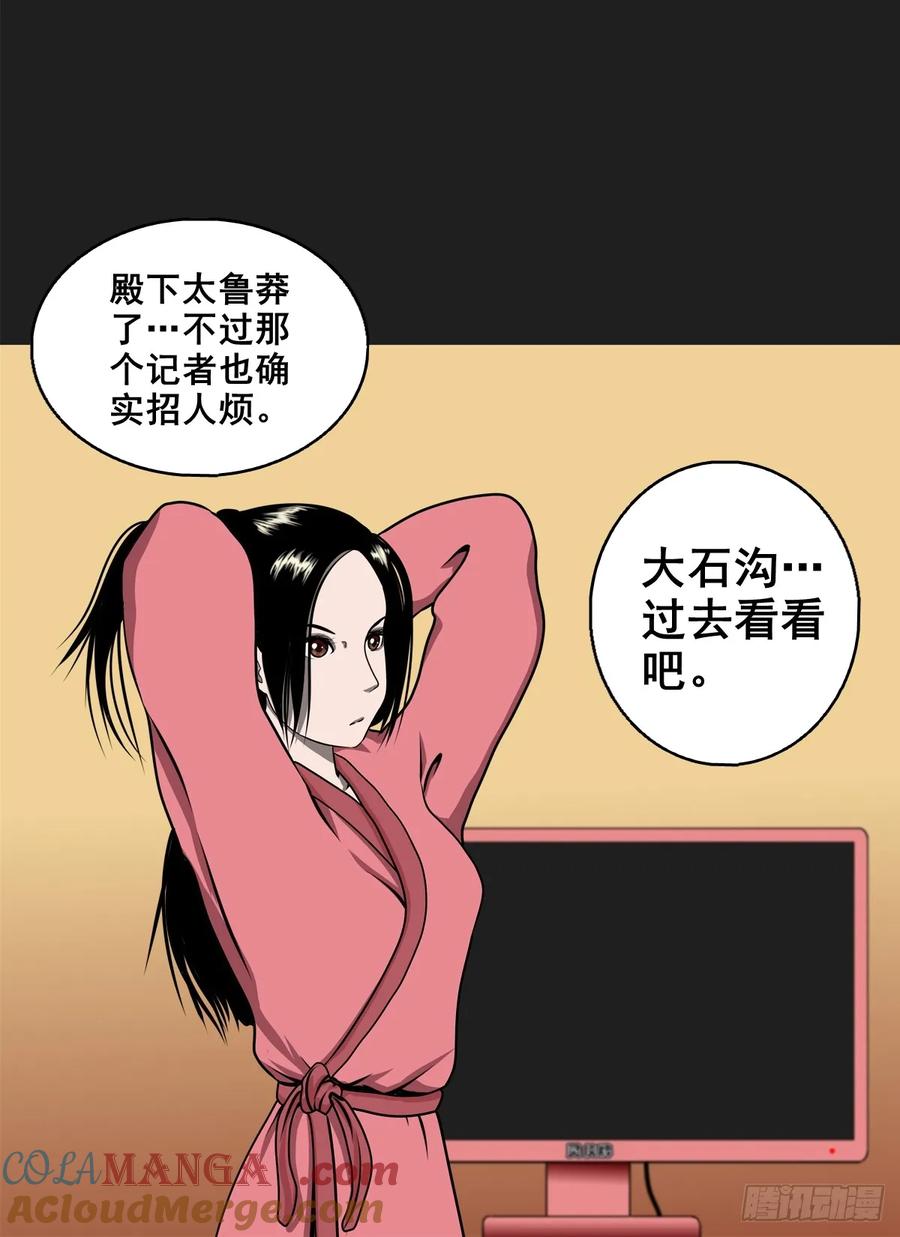 🍔灵侠 【九】天龙地龙 第16页