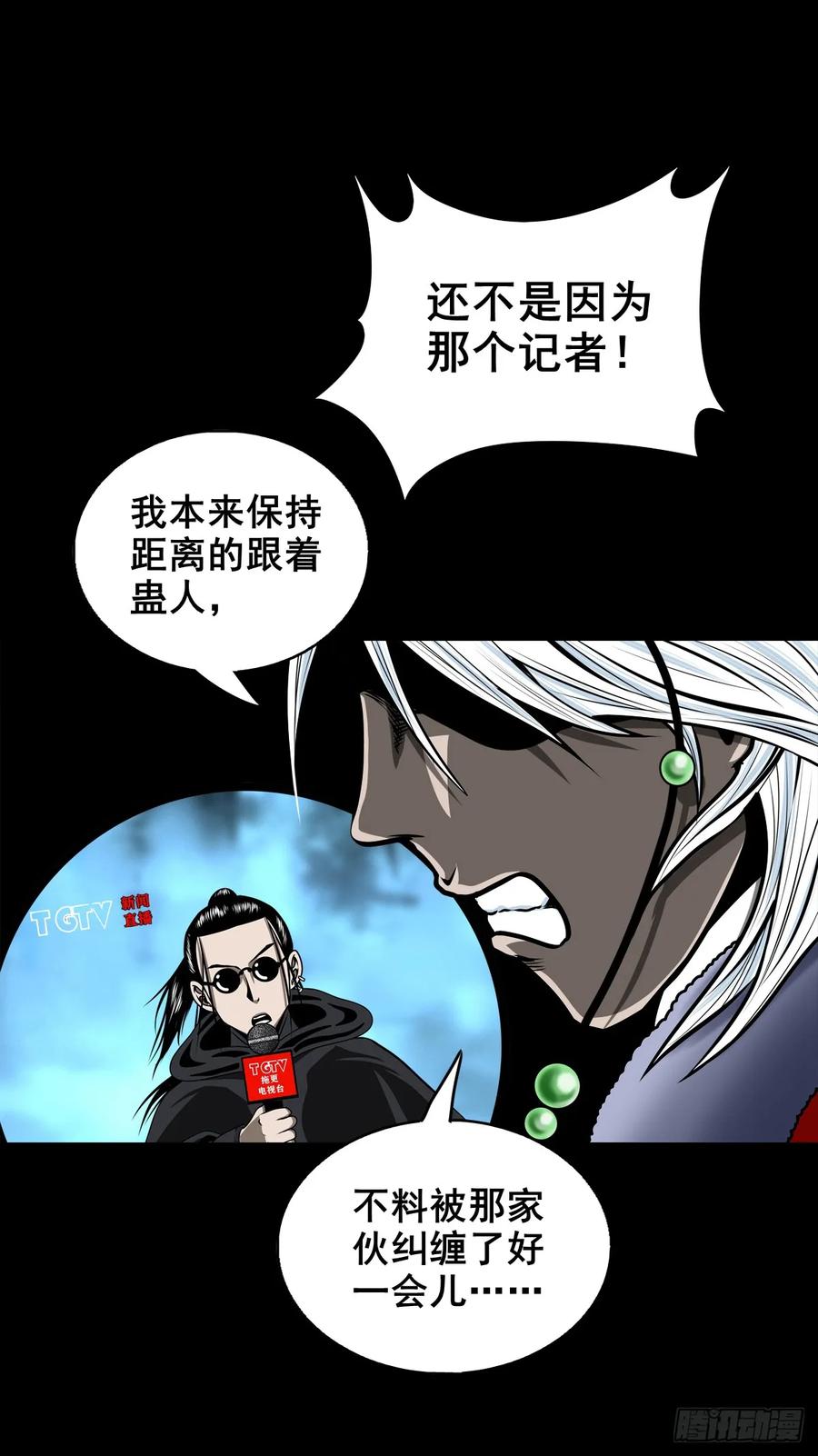 🍔灵侠 【九】天龙地龙 第21页