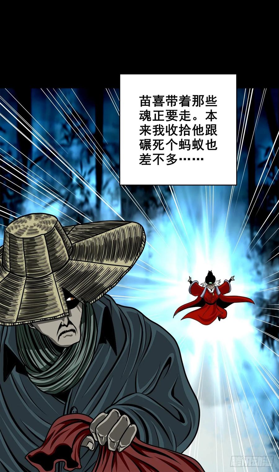 🍔灵侠 【九】天龙地龙 第24页