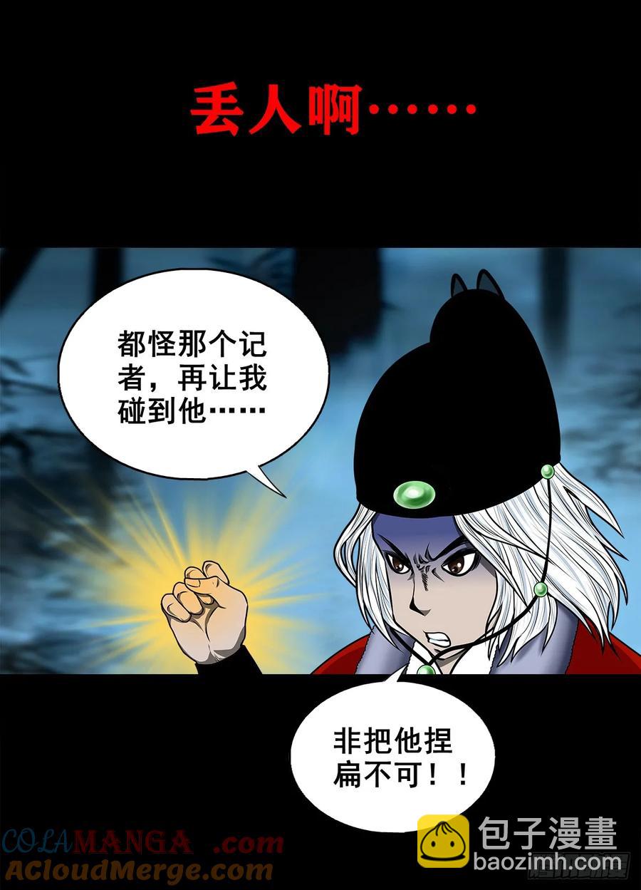 🍔灵侠 【九】天龙地龙 第31页
