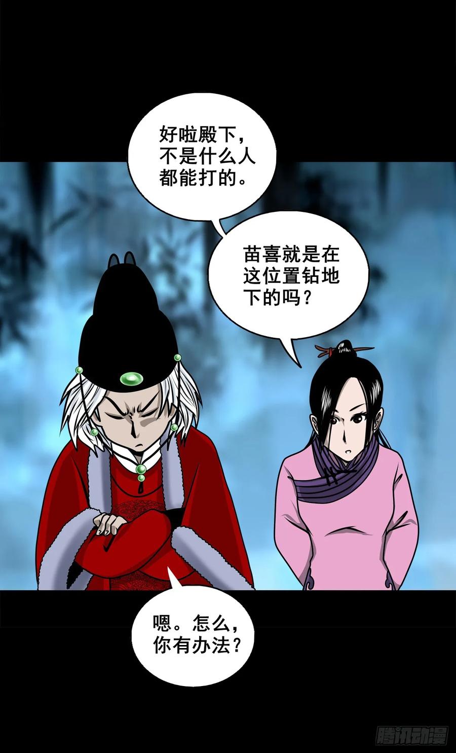 🍔灵侠 【九】天龙地龙 第32页