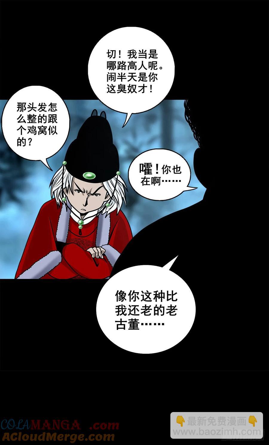 🍔灵侠 【九】天龙地龙 第37页