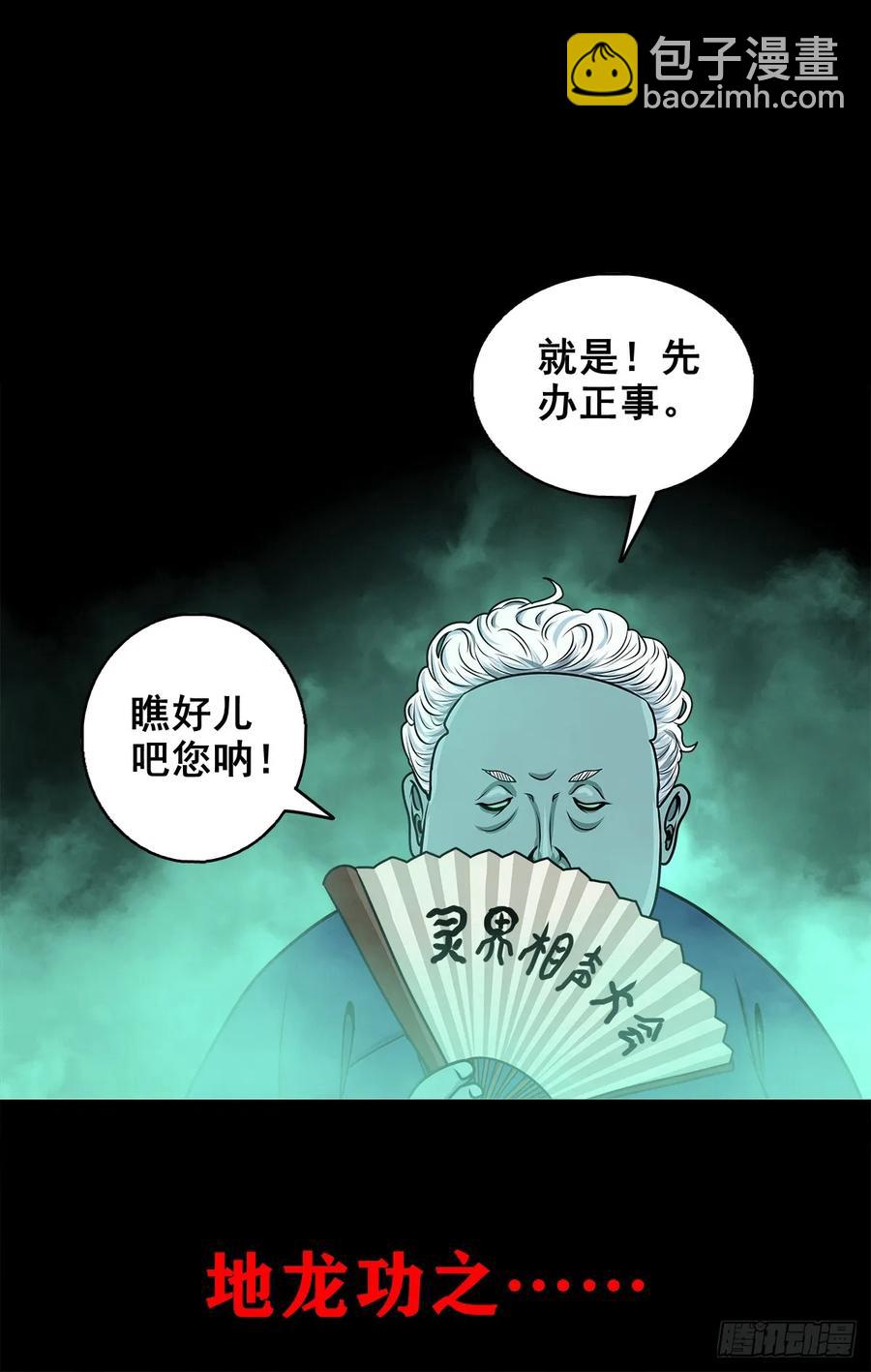 🍔灵侠 【九】天龙地龙 第41页