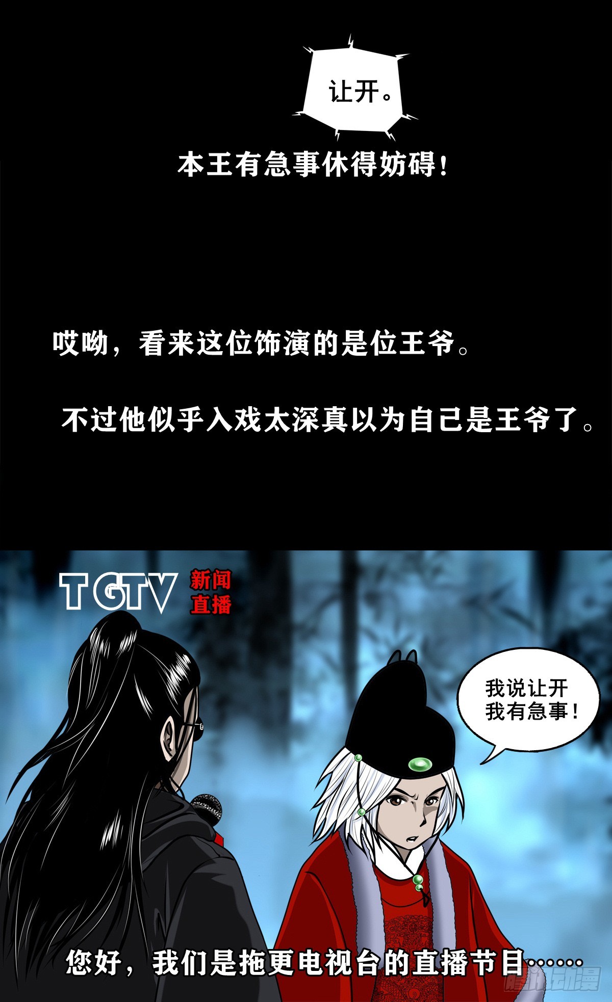 🍔灵侠 【壹佰陆拾陆】天龙地龙 第11页