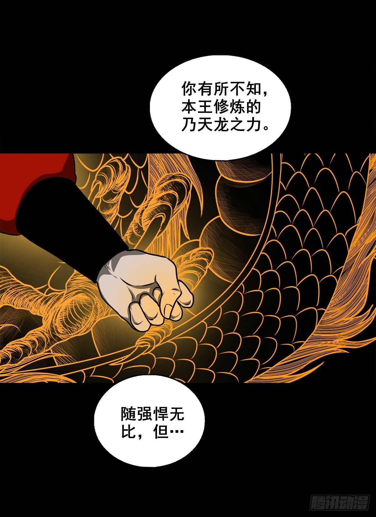 🍔灵侠 【壹佰陆拾陆】天龙地龙 第29页