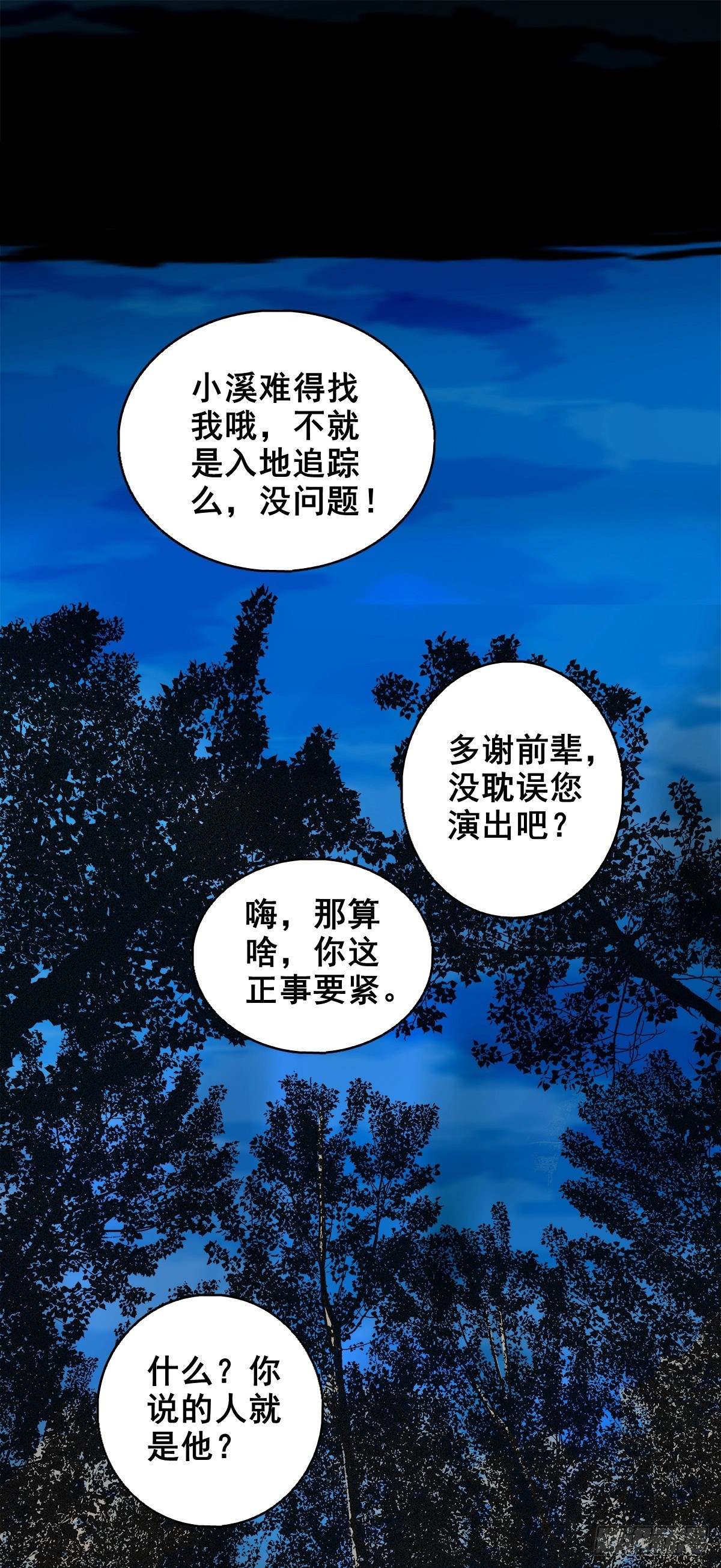 🍔灵侠 【壹佰陆拾陆】天龙地龙 第35页