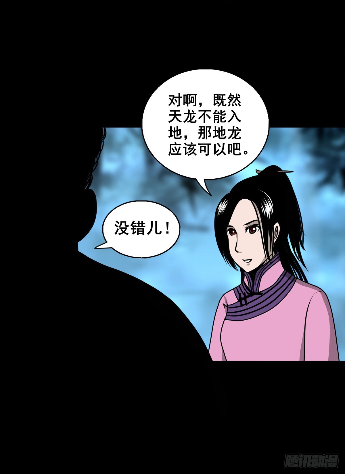 🍔灵侠 【壹佰陆拾陆】天龙地龙 第36页