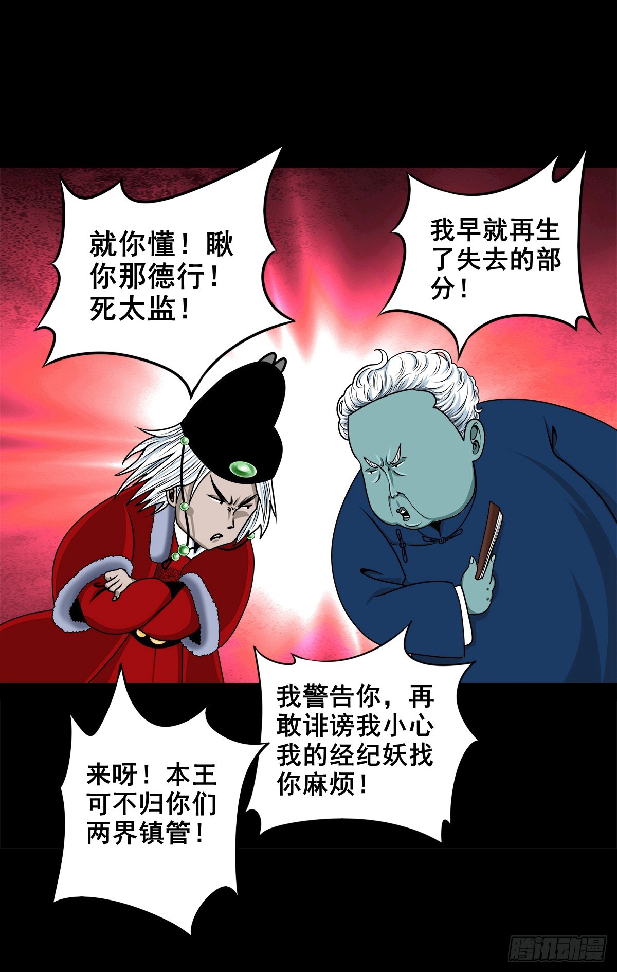 🍔灵侠 【壹佰陆拾陆】天龙地龙 第39页