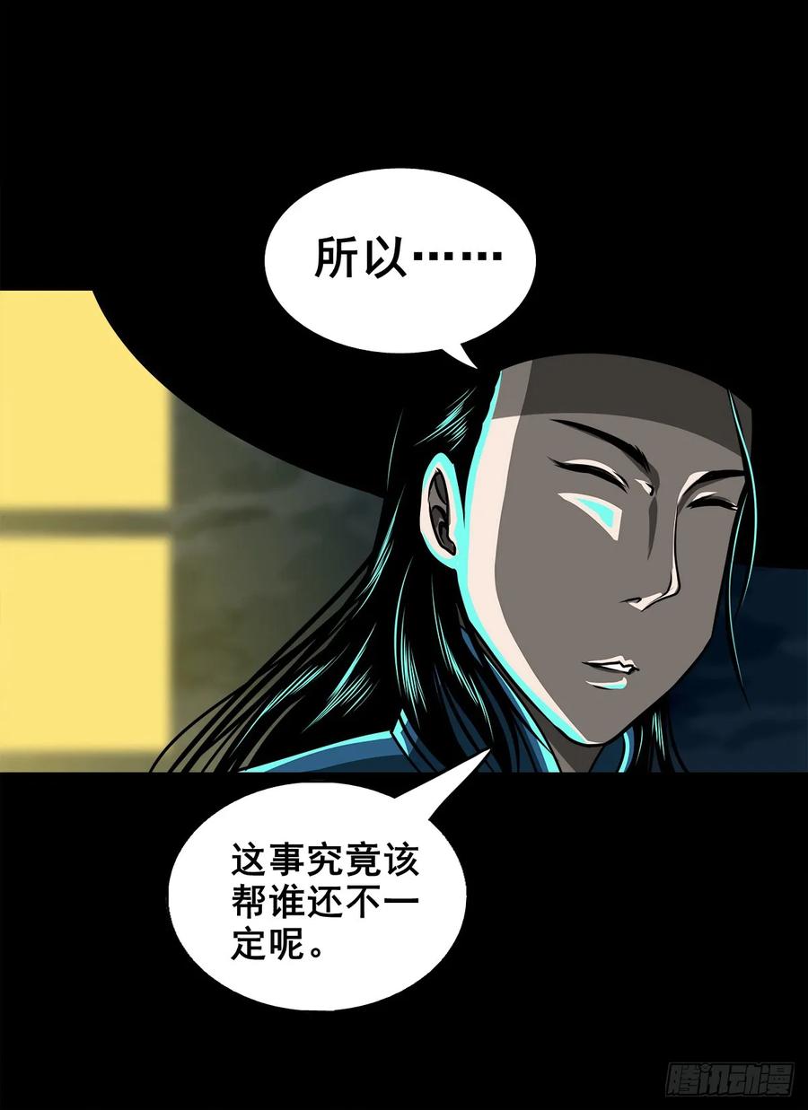 🍔灵侠 【十二】人言可畏 第11页